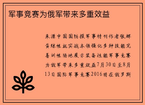军事竞赛为俄军带来多重效益